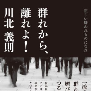 群れから