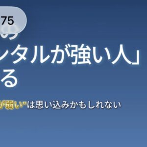 メンタルトレーニング...