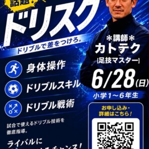 ドリスク開校