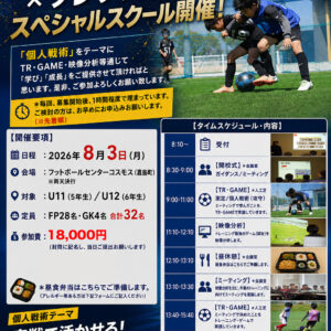 募集!コラボスクール...
