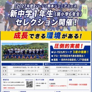 2027ジュニアユー...