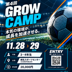 第４回 GROW