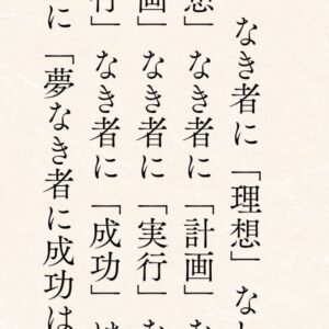 目指すことが大切！