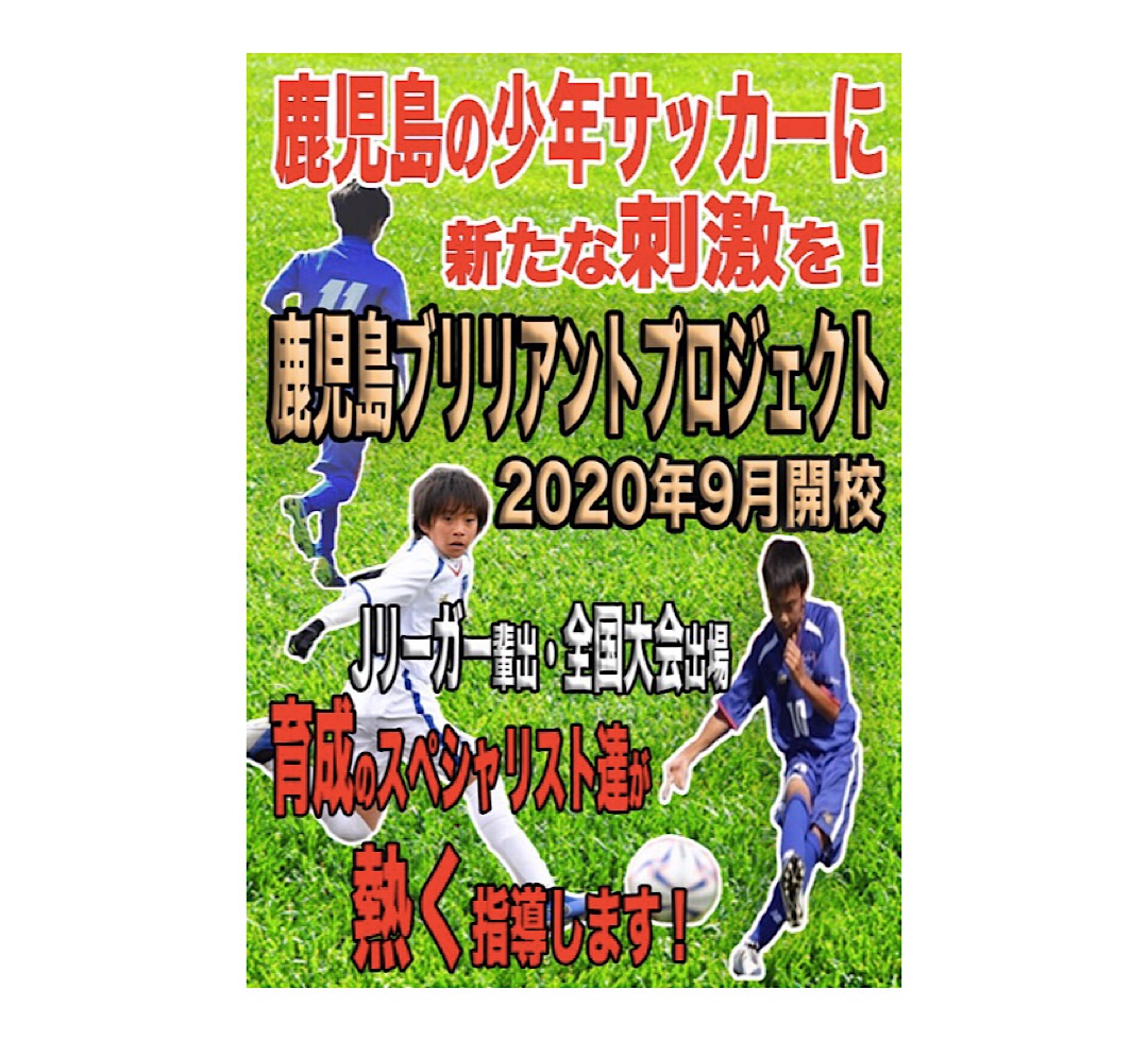 鹿児島ブリリアントプロジェクト 再延期決定のお知らせ ソレッソ熊本 熊本のサッカークラブ 鹿児島ブリリアントプロジェクト 再延期決定のお知らせ ソレッソ熊本 熊本のサッカークラブ